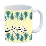 Persische Keramik Kaffeetasse – Modell Zendgi