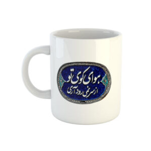 Persische Keramik Kaffeetasse – Hafez Kalligraphie Gedicht