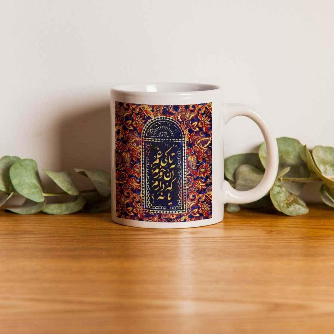 Persische Keramik Kaffeetasse – Khayyam Gedicht