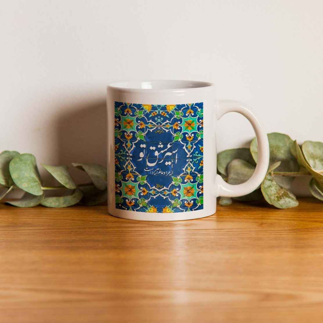 Persische Keramik Kaffeetasse – Hafez Kalligraphie Gedicht