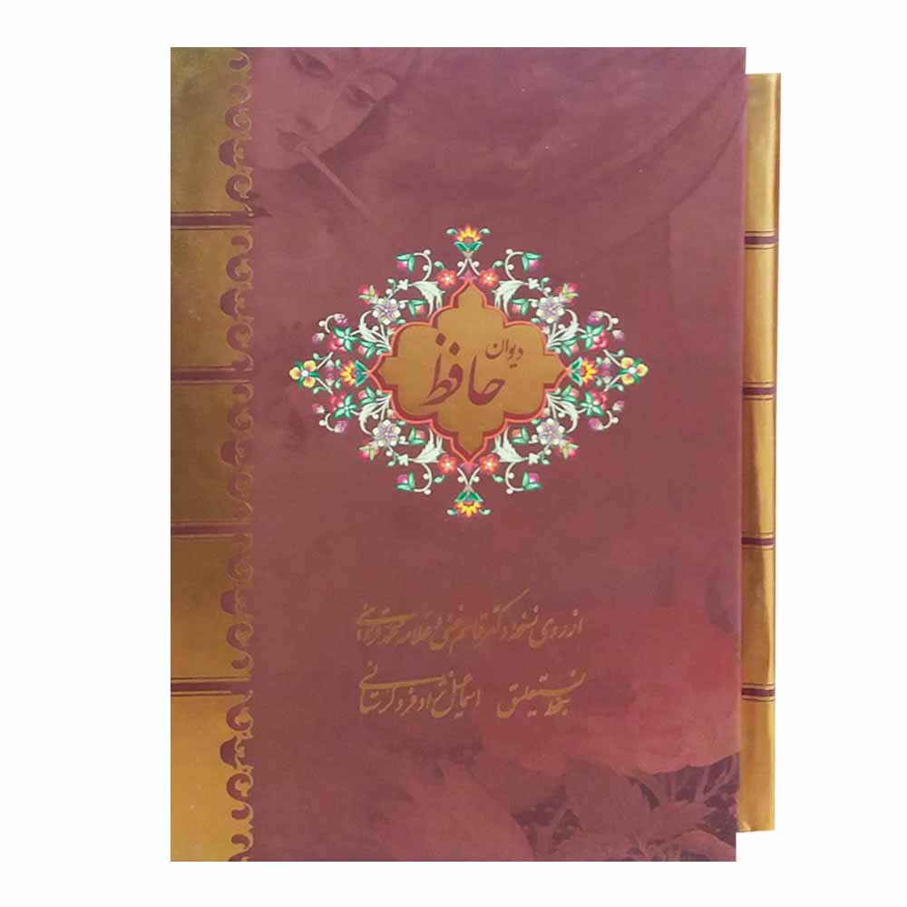 Der Divan von Hafez Shirazi Buch Bilingual (Persisch & Englisch)