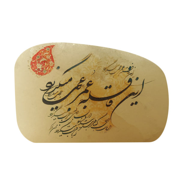 Persische Glow-Salzklemme - Handgefertigt mit Khayyam-Gedicht-Kalligrafie