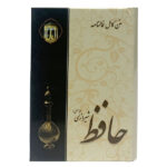 Der Divan von Hafez Shirazi mit Bedeutung & Fal-e Hafez Buch (Farsi)