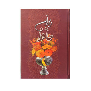 Der Divan von Hafez Shirazi Buch mit Rahmen (Farsi)