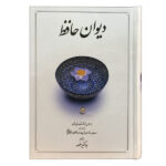 Der Divan von Hafez Shirazi Buch (Farsi)
