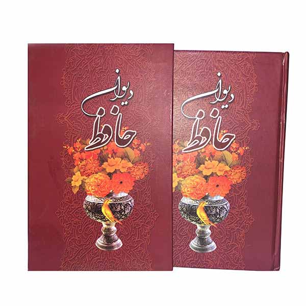 Der Divan von Hafez Shirazi Buch mit Rahmen (Farsi)