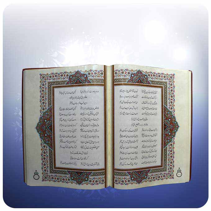 Der Diwan von Hafez Shirazi – Buch mit Schutzhülle (Persisch)