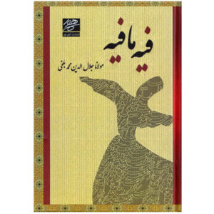 Rumis Reden: Fihi Ma Fihi (Farsi-Ausgabe)