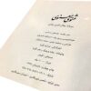 Das Masnavi-Buch: Die spirituellen Verse von Rumi (Farsi-Ausgabe)