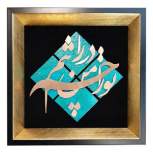 Eingefasste persische Marqueterie Metall-Kalligraphie Kupferkunst Auge