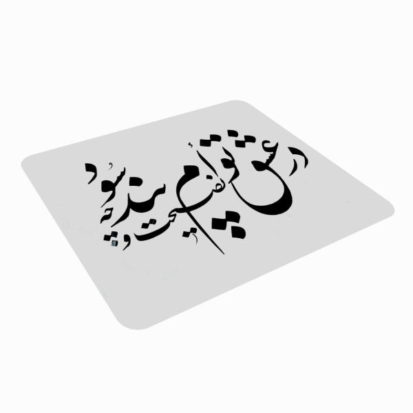 Schreibtisch-Mauspad mit kunsthandwerklichem persischem Kalligraphie-Muster Gedicht