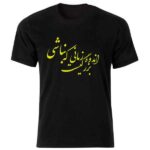 Schwarzes T-Shirt im Persischen Stil Modell Kalligrafie Kunst — Künstlerisches Muster Persischer Kalligrafie