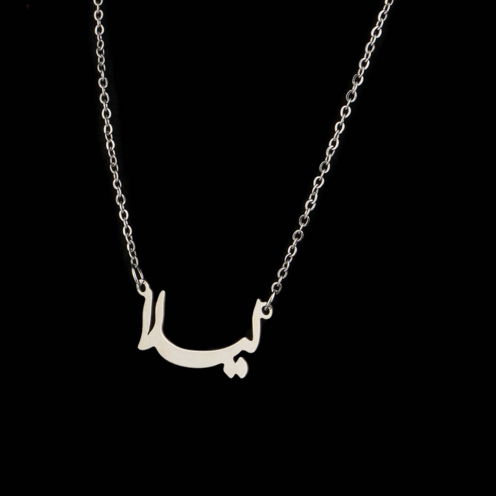 Silber Namenshalskette Leyla in Farsi