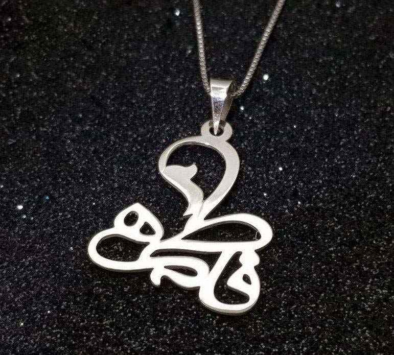 Silber Namenshalskette Fatmeh in Farsi