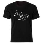 Schwarzes Baumwoll-T-Shirt im Persischen Stil Modell Gedicht — Ausdrucksstarkes Design Persischer Kalligrafie