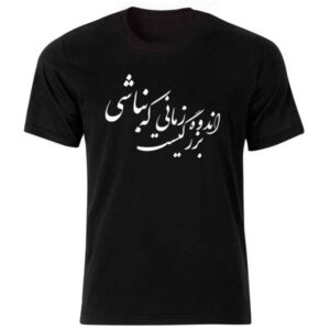 Schwarzes Baumwoll-T-Shirt im Persischen Stil Modell Gedicht — Ausdrucksstarkes Design Persischer Kalligrafie