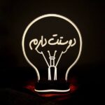 Persische 3D LED Nachttischlampe Liebescalligraphie