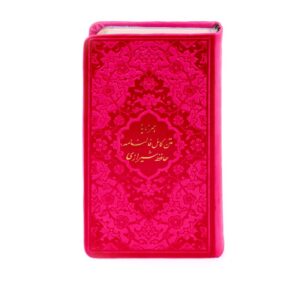 Der Divan & Fal-E Hafez Shirazi Buch mit Regenbogen Cover (Farsi)