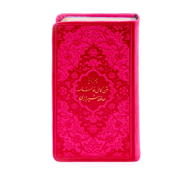 Divan und Fal-e Hafez Shirazi – Buch mit Regenbogen-Einband (Farsi)