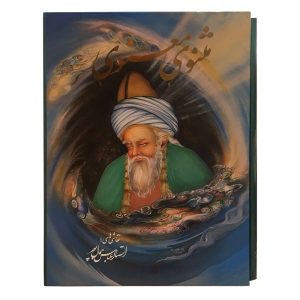 Die spirituellen Verse von Rumi (Farsi-Ausgabe)