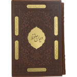 Der Divan von Hafez Shirazi Buch mit Rahmen (Farsi)