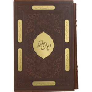 Der Divan von Hafez Shirazi Buch mit Rahmen (Farsi)