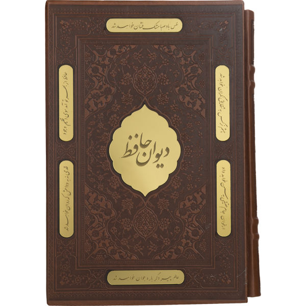 Der Divan von Hafez Shirazi Buch mit Rahmen (Farsi)