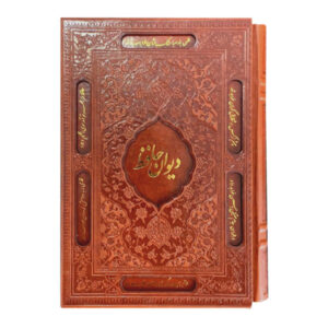 Der Divan von Hafez Shirazi Buch mit Rahmen (Farsi)