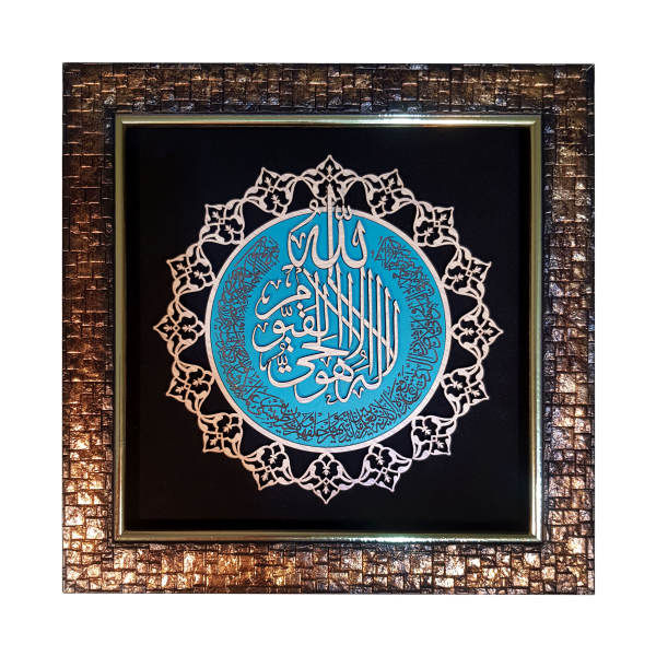 Gerahmte islamische Kalligraphie-Intarsien-Holzkunst – Ayat al-Kursi