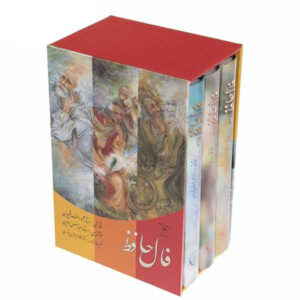 Fal-E Hafez / Vorzeichen von Hafez Buch (Persisch & Englisch)
