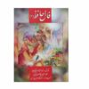Fal-E Hafez / Vorzeichen von Hafez Buch (Persisch & Englisch)