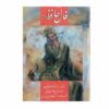 Fal-E Hafez / Vorzeichen von Hafez Buch (Persisch & Englisch)