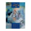 Fal-E Hafez / Vorzeichen von Hafez Buch (Persisch & Englisch)