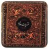 Die Ghazaliyat von Saadi Shirazi (Farsi Ausgabe)