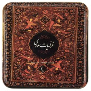 Die Ghazaliyat von Saadi Shirazi (Farsi Ausgabe)