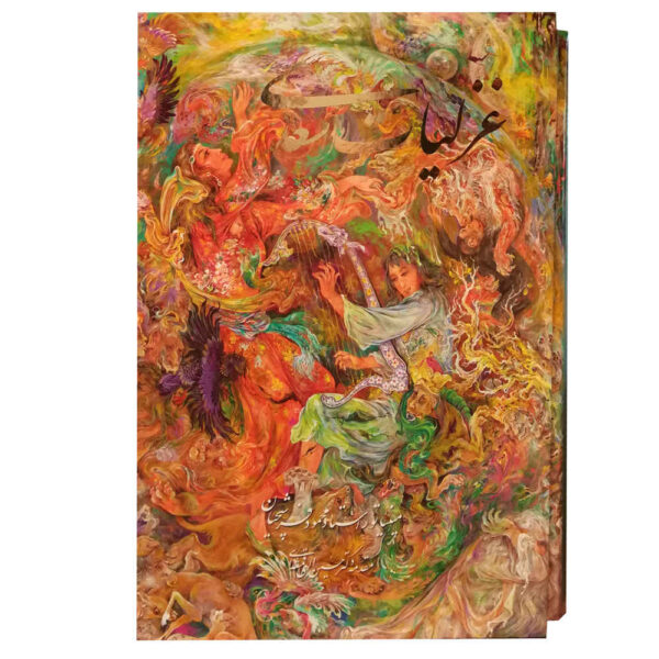 Der Gulistan von Saadi Shirazi (Farsi Ausgabe mit Rahmen)