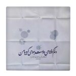 Dekorative persische Keramikfliese – Kalligraphiemuster: Simin Behbahani Gedicht