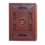 Das Masnavi von Rumi (Hardcover-Ausgabe mit Rahmen)