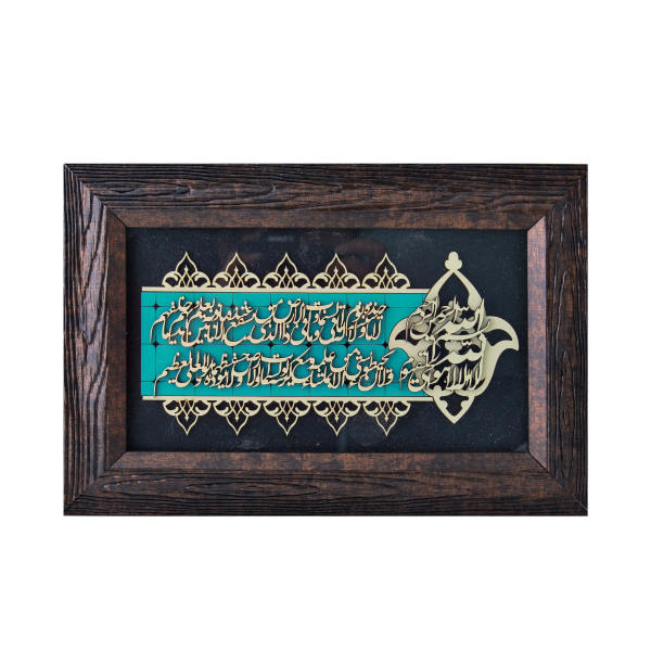 Gerahmte islamische Kalligraphie-Intarsien-Holzkunst – Ayatolkorsi