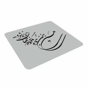 Schreibtisch-Mauspad mit kunsthandwerklichem persischem Kalligraphie-Muster Sokhan