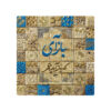 Dekorative persische Keramikfliese - Kalligraphiemuster: Hafez