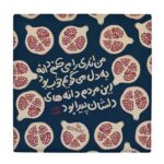 Dekorative persische Keramikfliese – Kalligraphiemuster: Sohrab Sepehri Gedicht