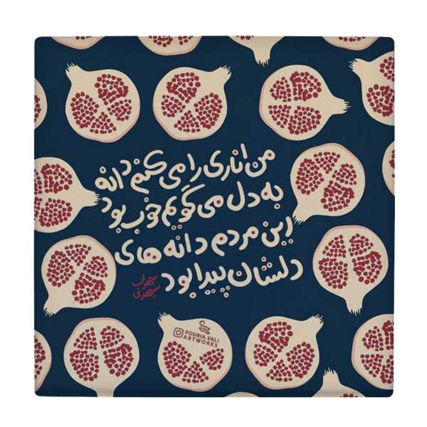 Dekorative persische Keramikfliese - Kalligraphiemuster: Sohrab Sepehri Gedicht