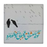 Dekorative persische Keramikfliese – Kalligraphiemuster: Ahadi Gedicht