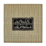 Dekorative persische Keramikfliese – Kalligraphiemuster: Shahriar Gedicht