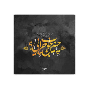 Dekorative persische Keramikfliese – Kalligraphiemuster: Saadi Shirazi Gedicht