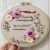 Persischer bestickter Wandteppich – Kalligrafie-Schleife mit Gedicht, Textilkunst