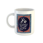 Persische Keramik Kaffeetasse – Rumi Gedicht