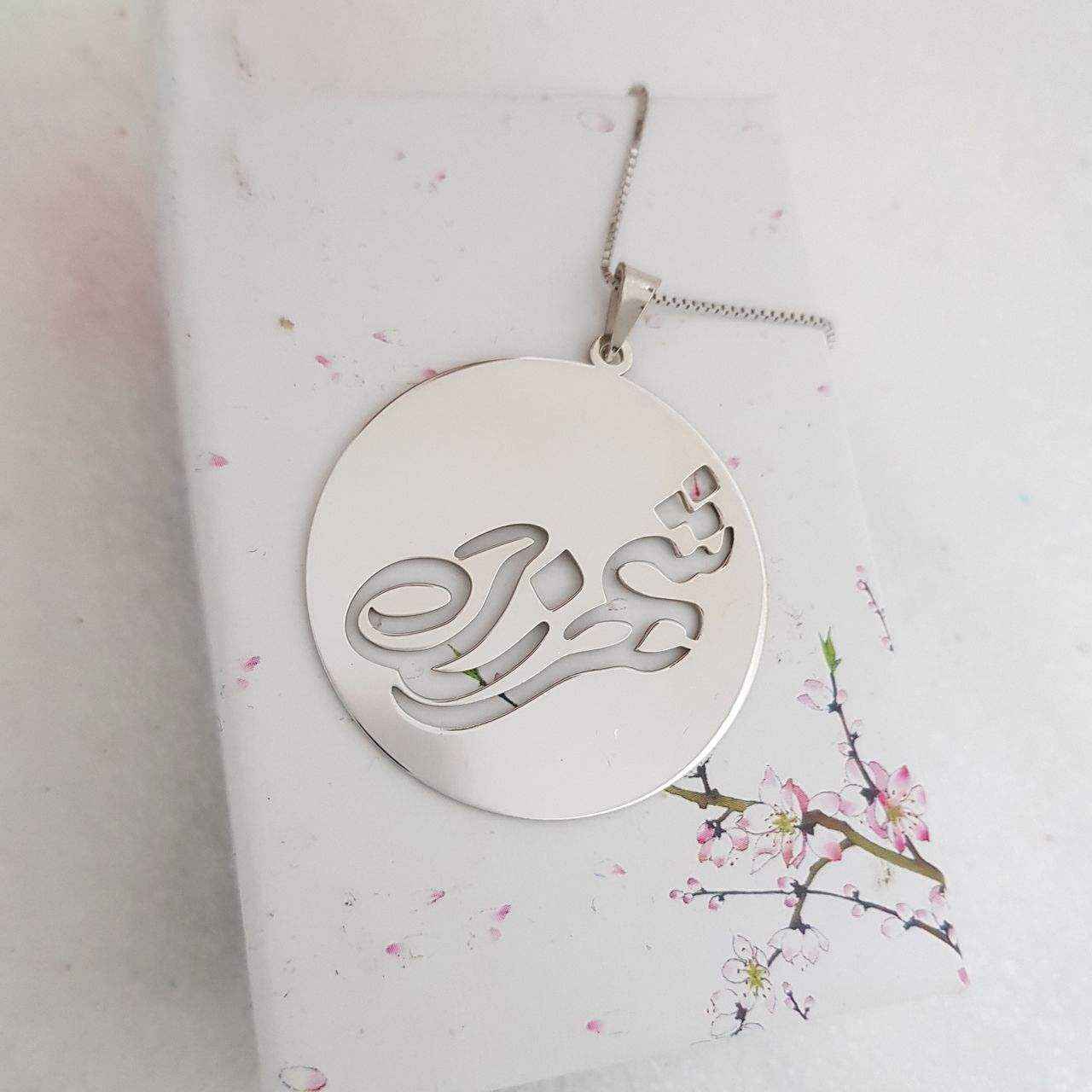 Silber Farsi Namenshalskette Shahrzad