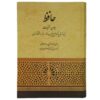 Ghazaliyat von Hafez Shirazi: Shirazi Turk Buch (Farsi)